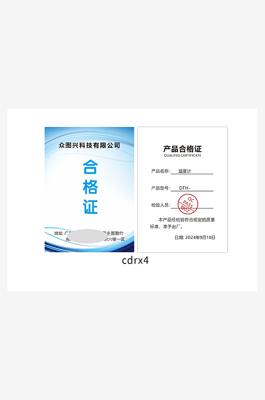 简约产品合格证卡片-众图网
