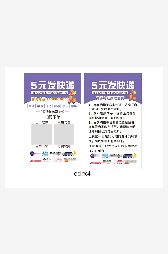 快递自助优惠卡片-众图网