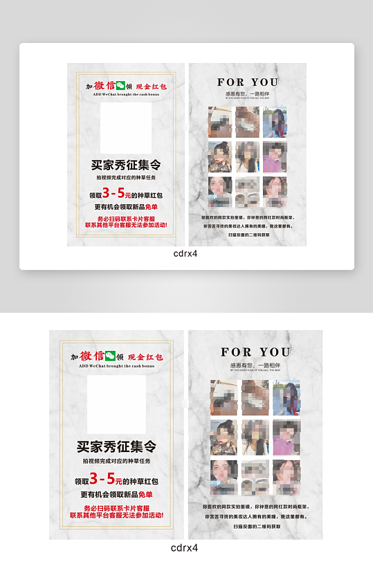 买家秀种草领红包-众图网