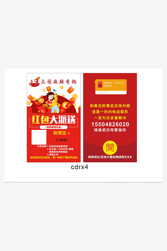 红包喜庆红包大派送-众图网