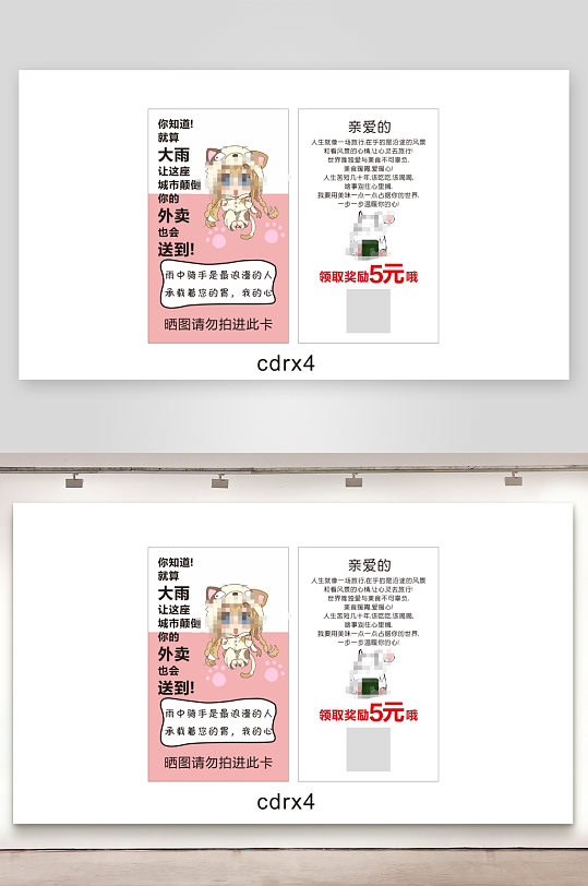 外卖好评返现卡片-众图网