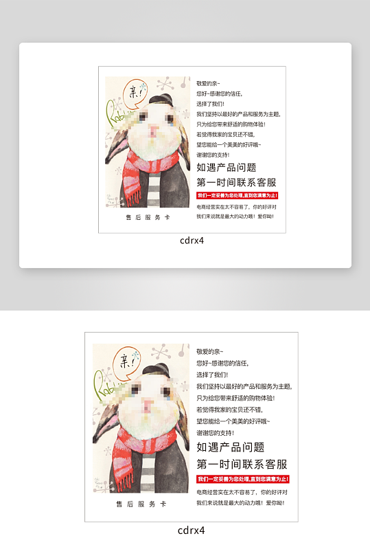 可爱时尚售后卡片-众图网