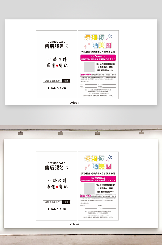 店铺售后服务卡片-众图网