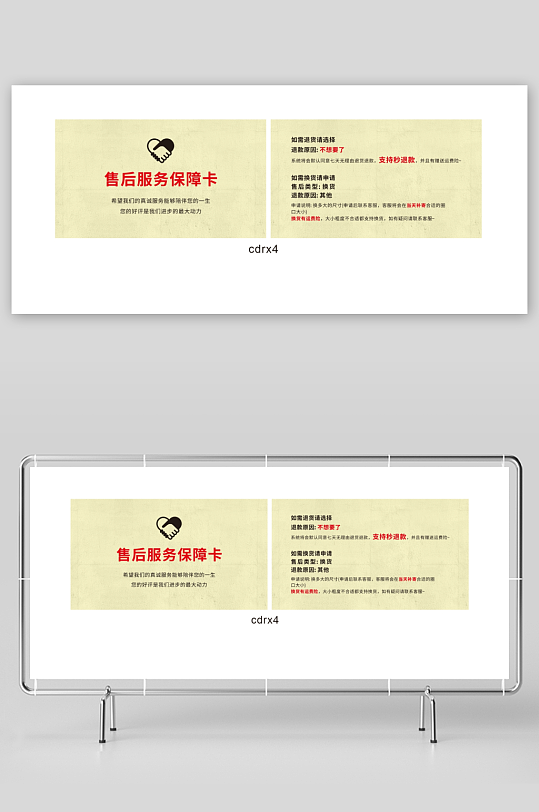 售后服务保障卡片-众图网