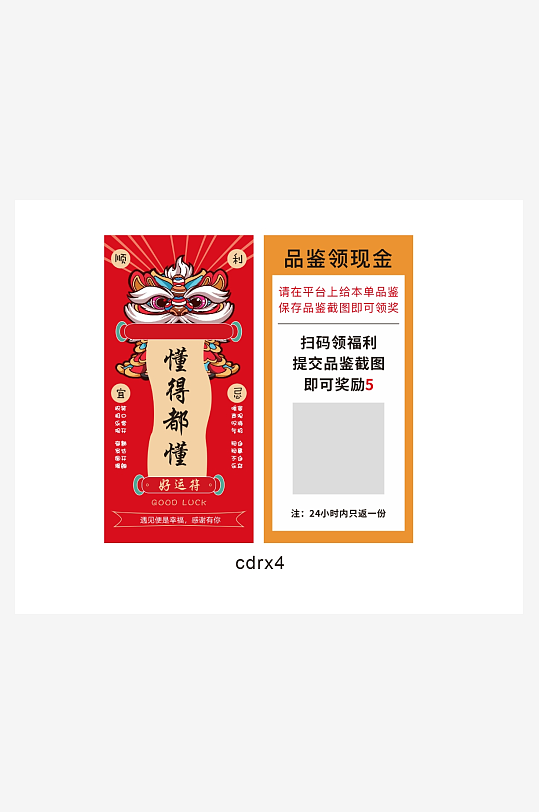 红色好评返现卡片-众图网