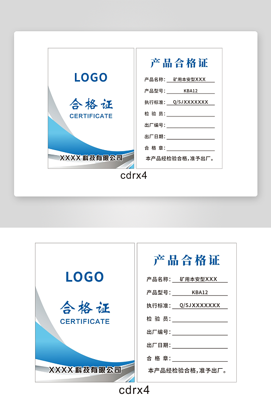 产品型号合格证卡片-众图网