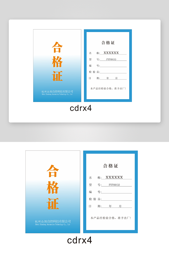 产品合格证卡片设计-众图网