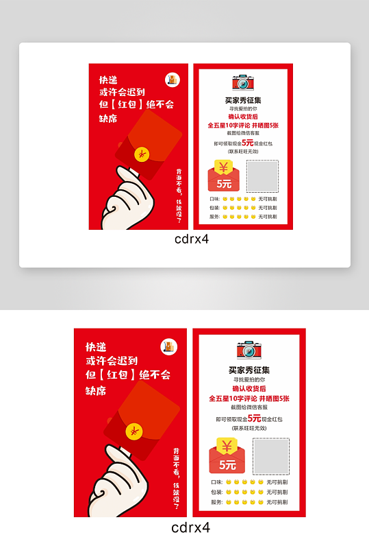 红色五星好评卡片-众图网