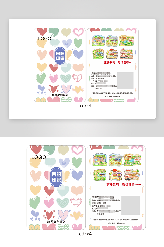五彩爱心售后卡片-众图网