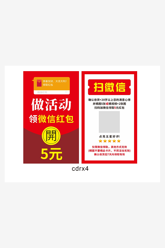 红色扫码领红包卡片-众图网