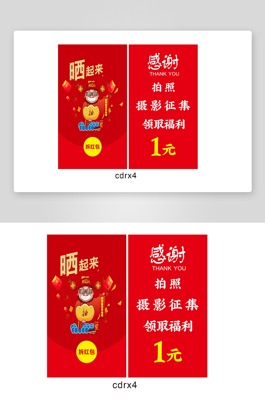 红色喜庆财神爷红包返现-众图网