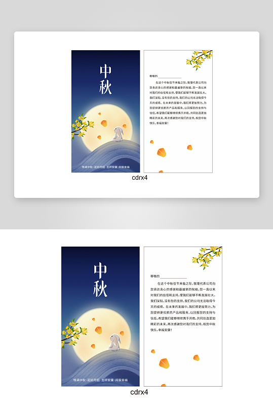 中秋玉兔祝福卡片-众图网