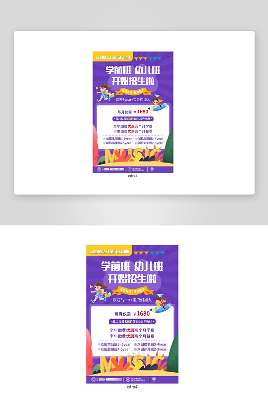 学前班幼儿园招生简章-众图网