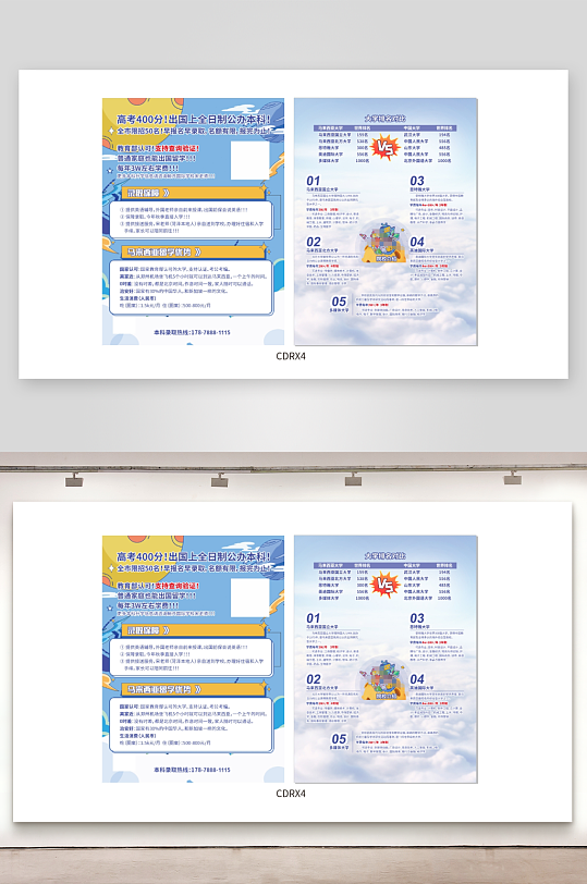 高考志愿出国宣传单页-众图网