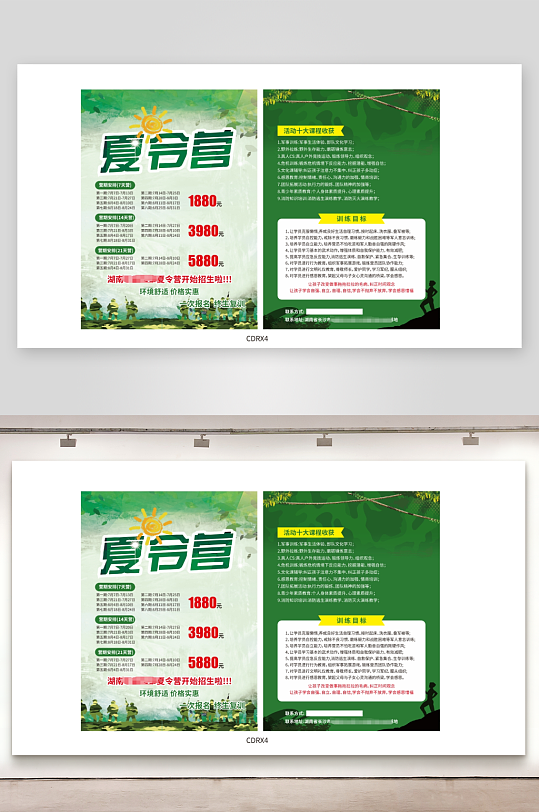 军训夏令营宣传单页-众图网