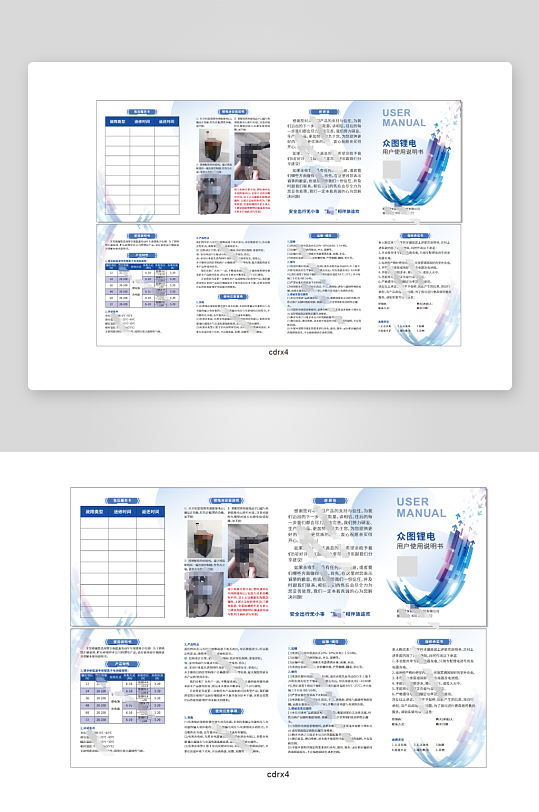 锂电池产品四折页-众图网
