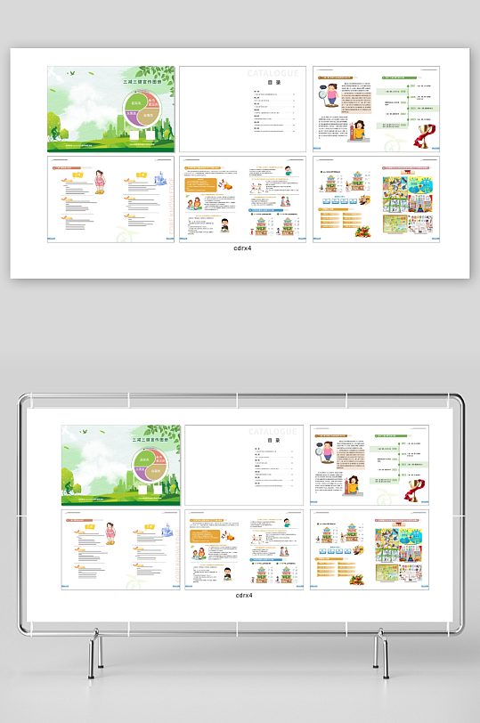 三减三健宣传活动画册-众图网