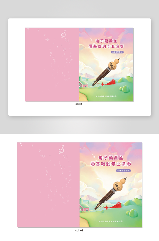 乐器学习宣传画册-众图网