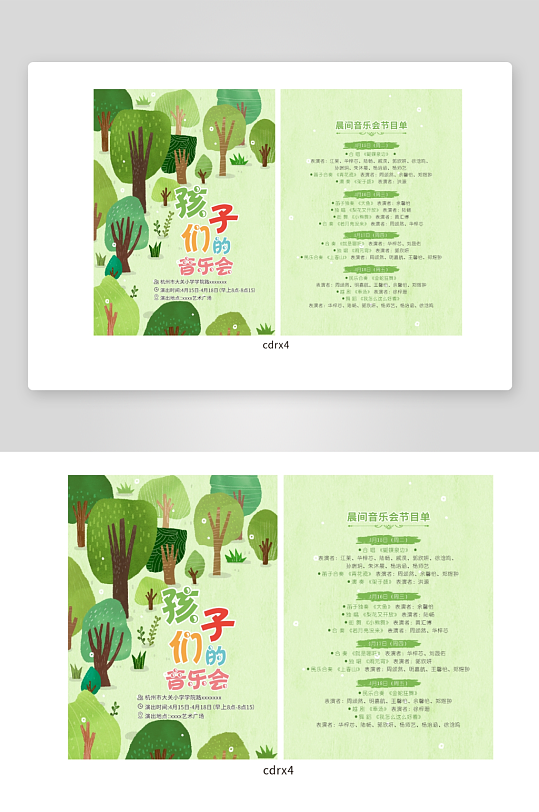 音乐会节目单单页-众图网