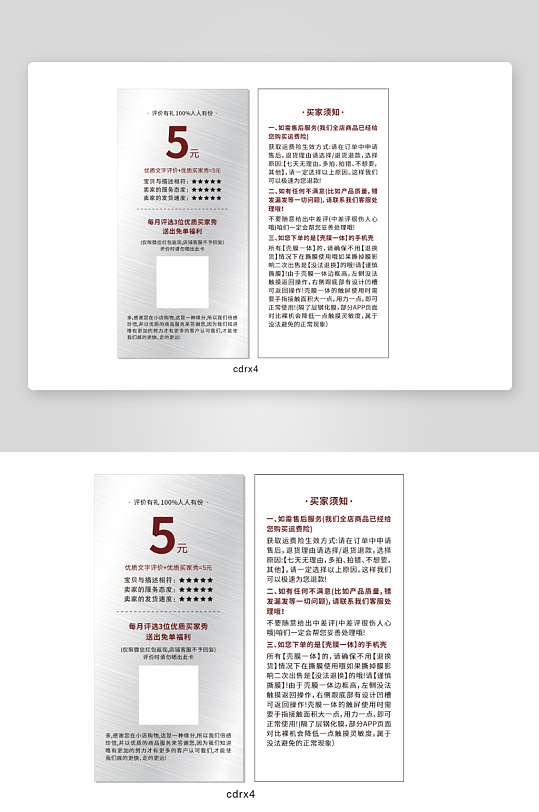 店铺好评返现卡片-众图网