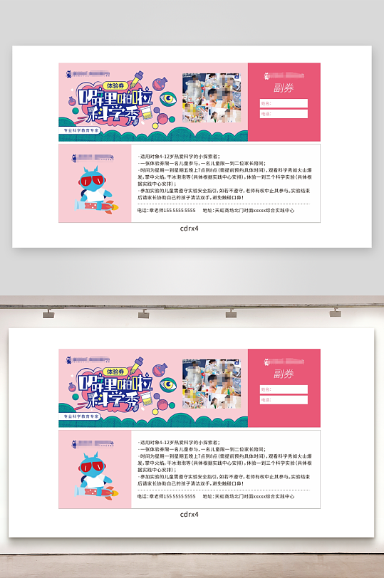 培训班体验优惠券-众图网