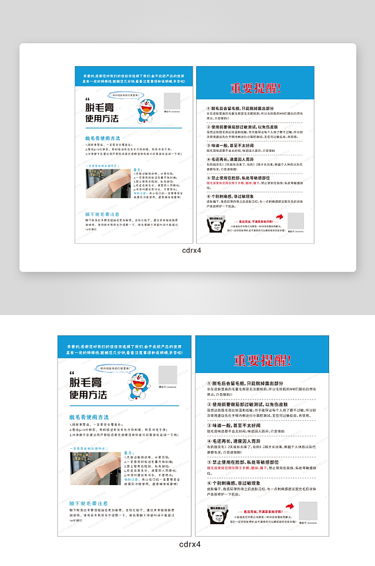 脱毛膏使用方法宣传单页-众图网