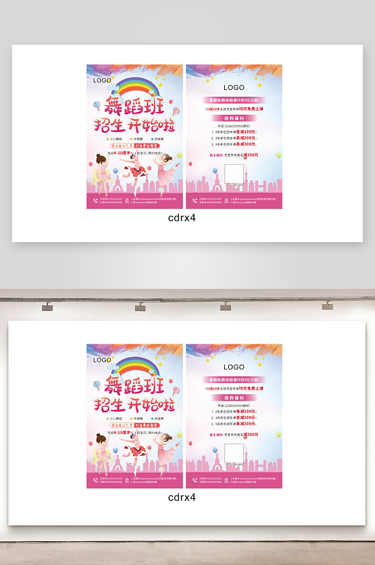 舞蹈班招生单页设计-众图网