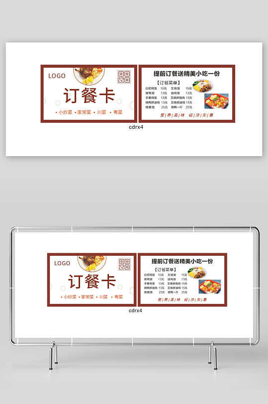 店铺订餐卡设计宣传-众图网