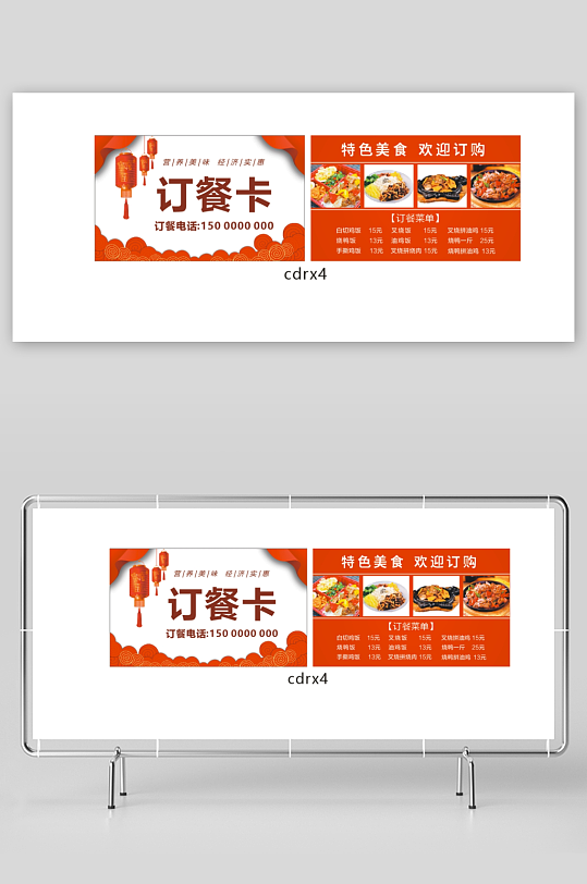 商铺外卖订餐卡片-众图网