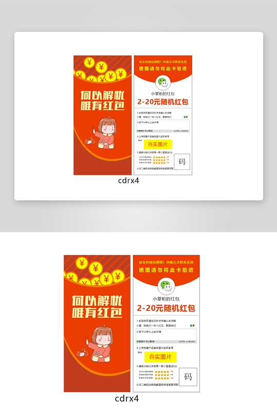 店铺好评返现卡片-众图网