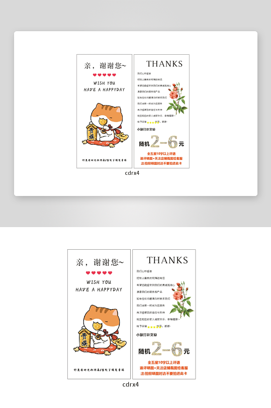 店铺好评返现卡片-众图网