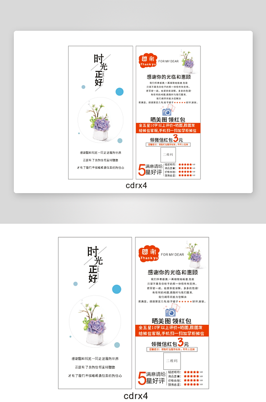 店铺好评返现卡片-众图网