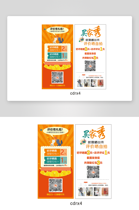 买家秀返现卡片设计-众图网