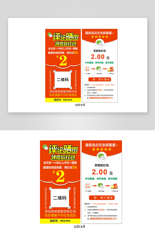 店铺好评返现卡片-众图网