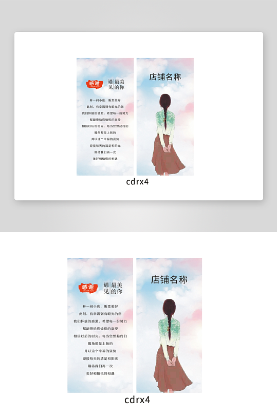 店铺感恩回馈卡片-众图网