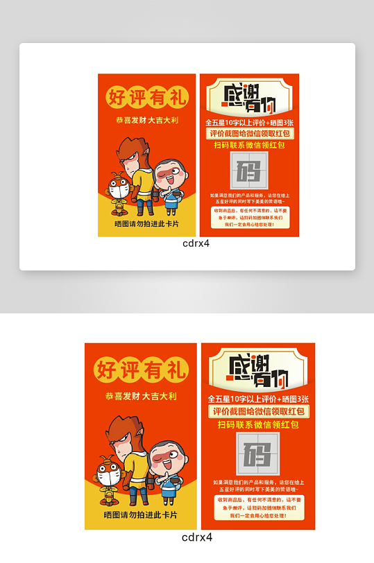 卡通好评返现卡片-众图网