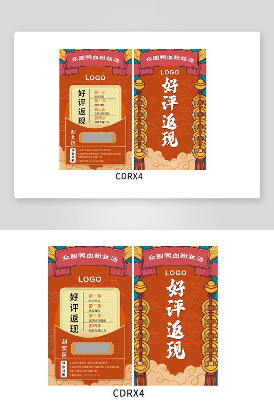 喜庆好评返现卡片-众图网