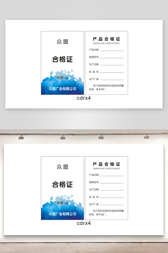 渐变产品合格证卡片-众图网