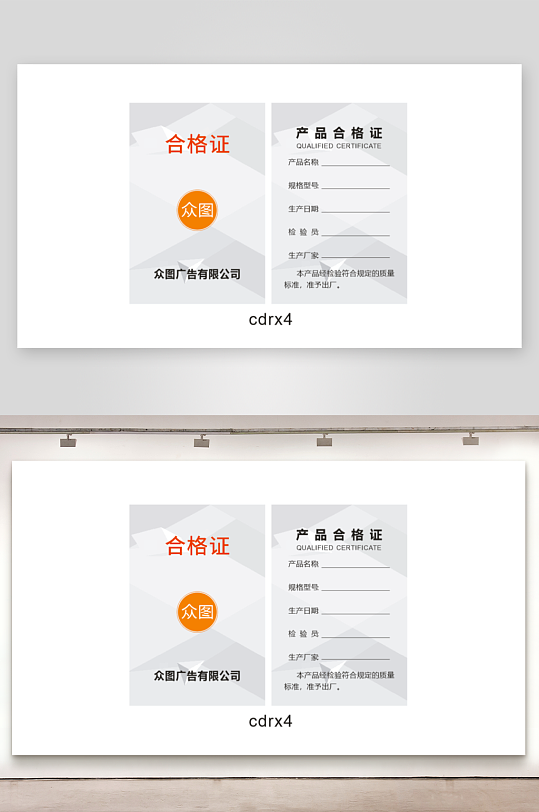 灰色几何产品合格证-众图网