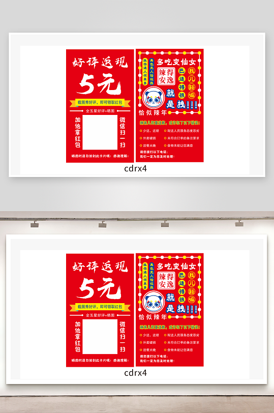 店铺好评返现卡片-众图网