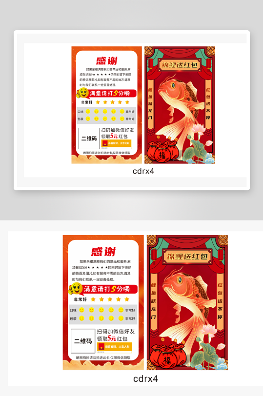 感谢信好评返现卡片-众图网