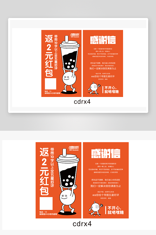 感谢信返现红包卡片-众图网