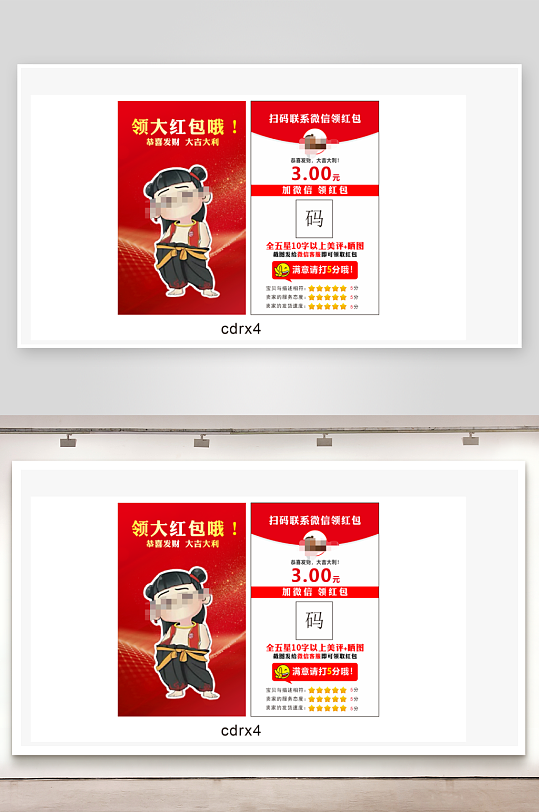 卡通喜庆好评返现卡片-众图网