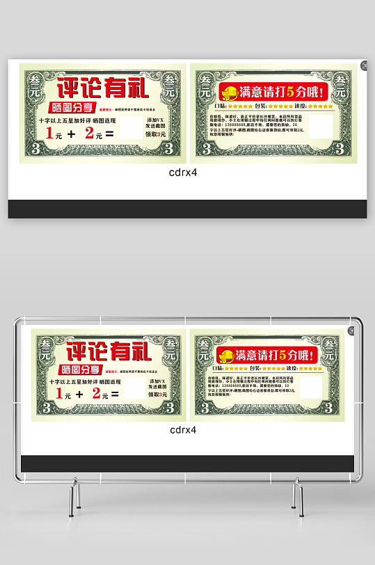 评论有礼返现卡片-众图网