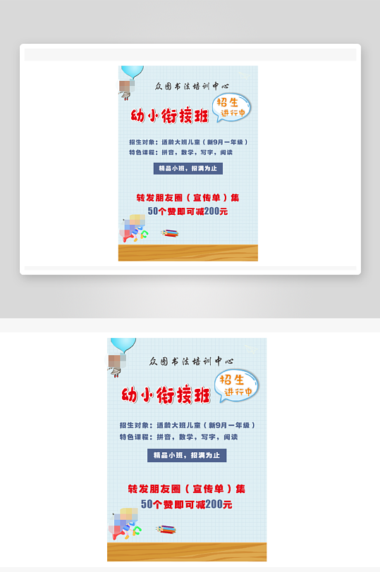 幼小衔接班宣传单页-众图网