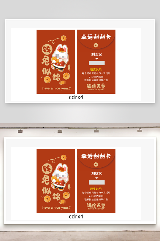 可爱兔子刮刮乐卡片-众图网