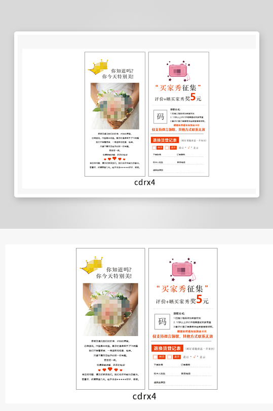 爱心店铺返现卡片-众图网