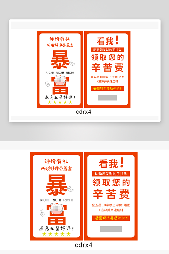 暴富红包卡片设计-众图网