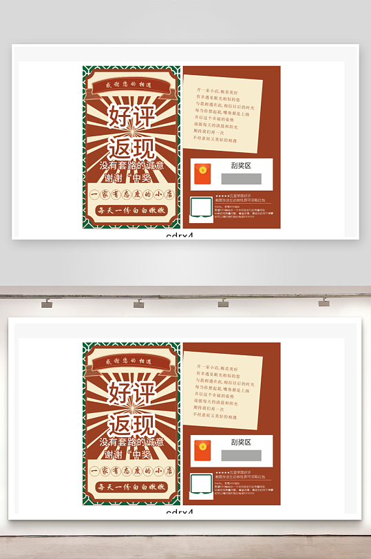 好评返现卡片设计-众图网