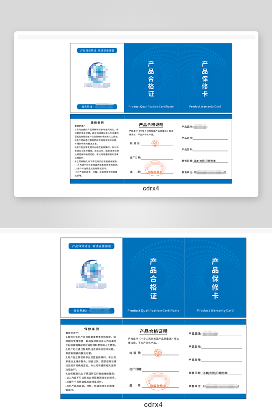 产品合格证保修卡-众图网